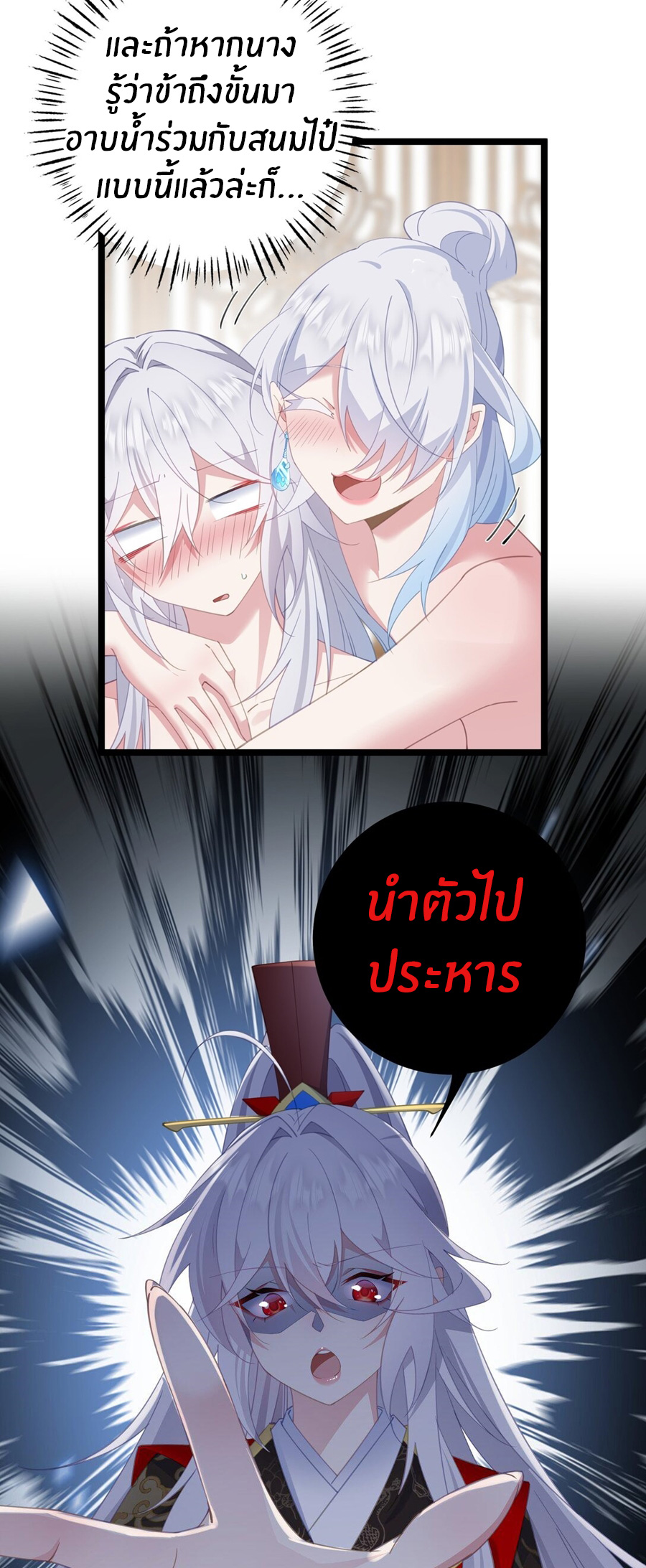 Crash into the body of the emperor's daughter ตอนที่ 7 หน้า 32