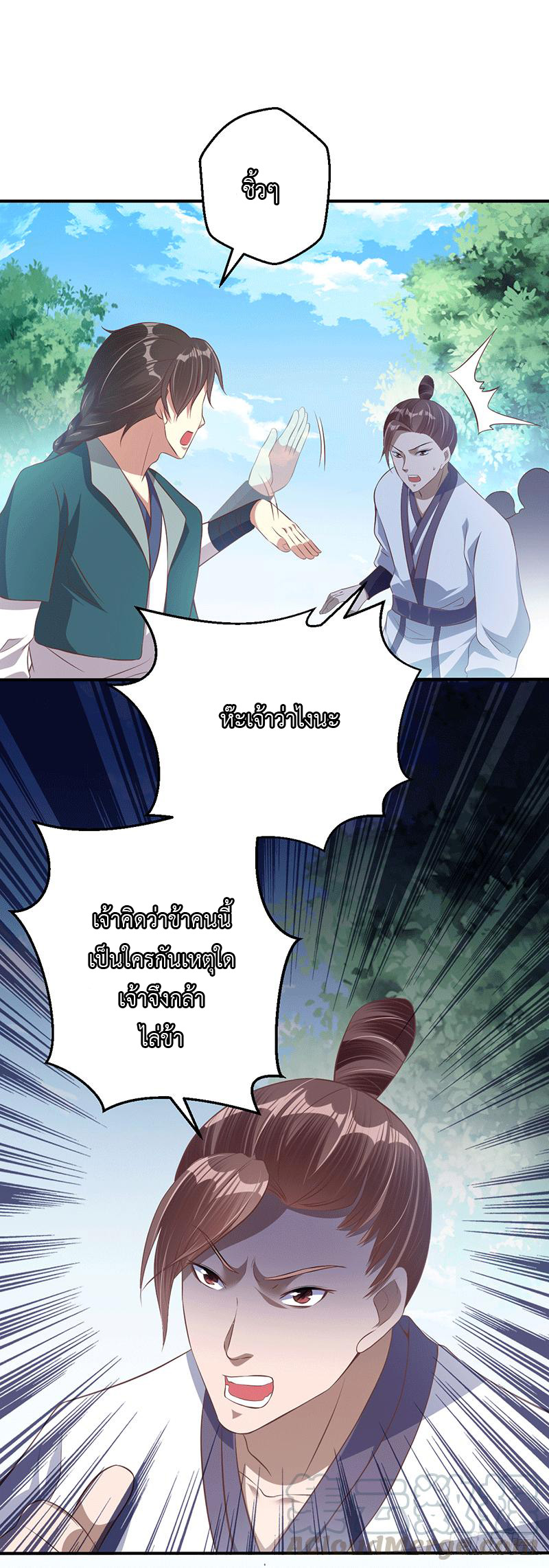 Peerless Scripture of Chaos ตอนที่ 26 หน้า 5