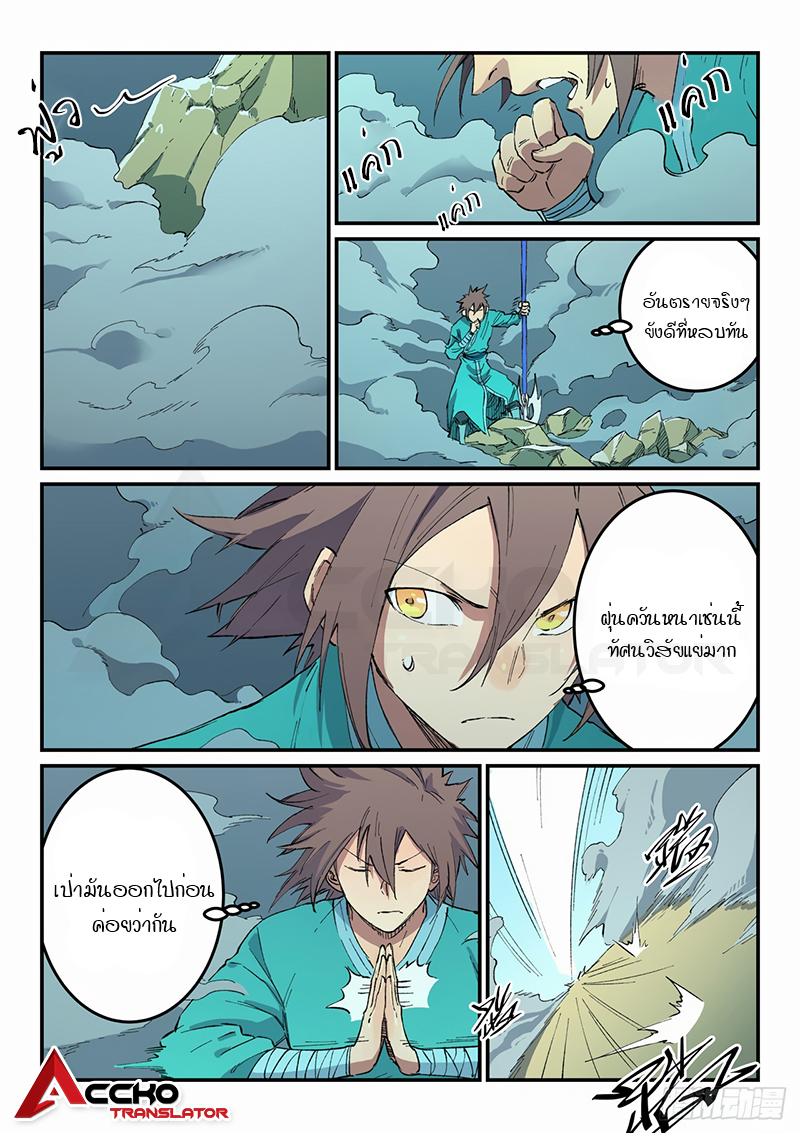 Star Martial God Techniquer ตอนที่ 458 หน้า 5