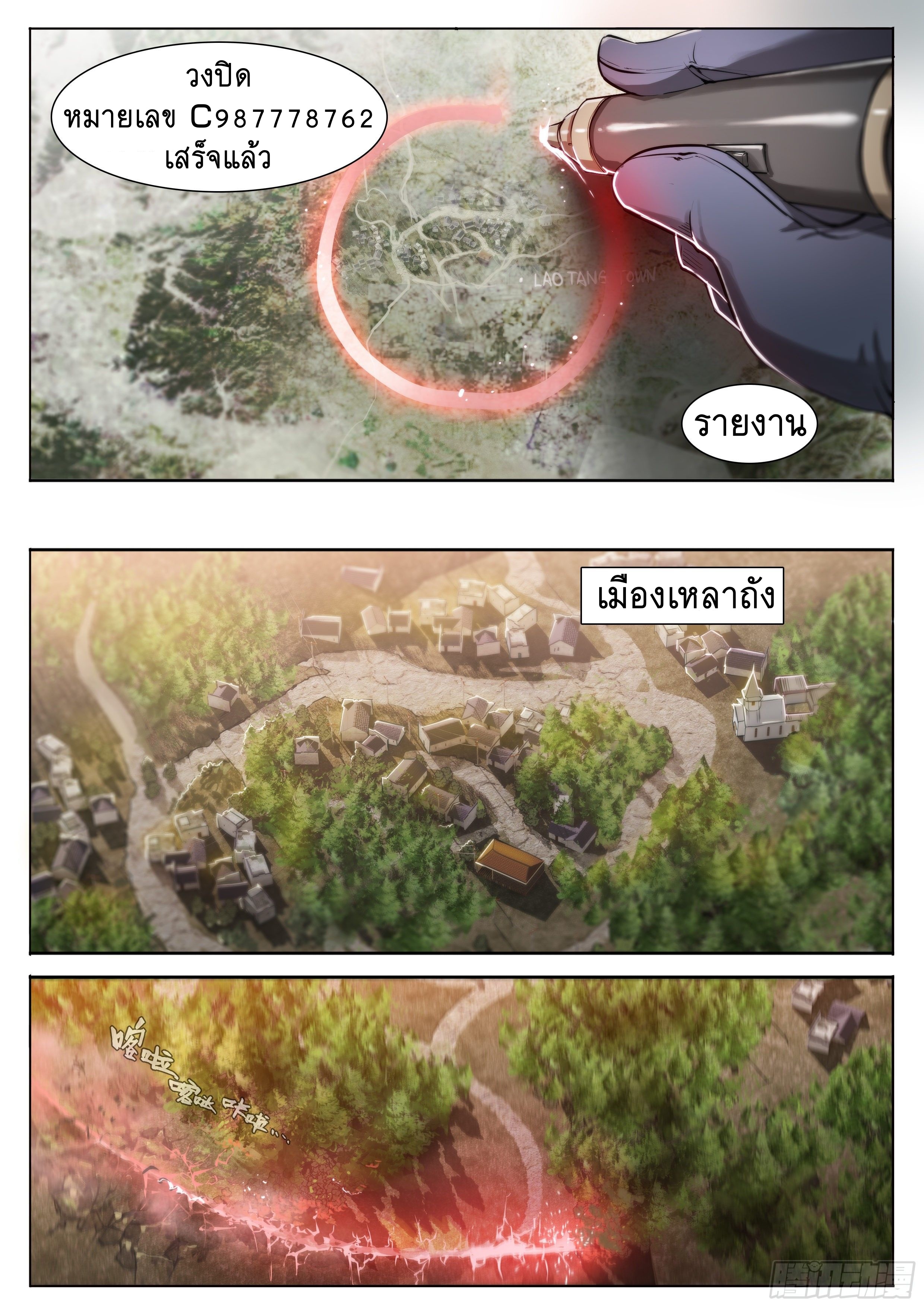 Apocalypse Forecast ตอนที่ 28 หน้า 25