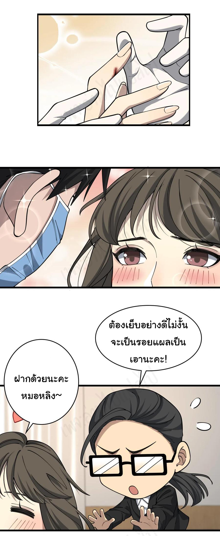 สุดยอดระบบของหมอหลิงหรัน ตอนที่ 98 หน้า 26