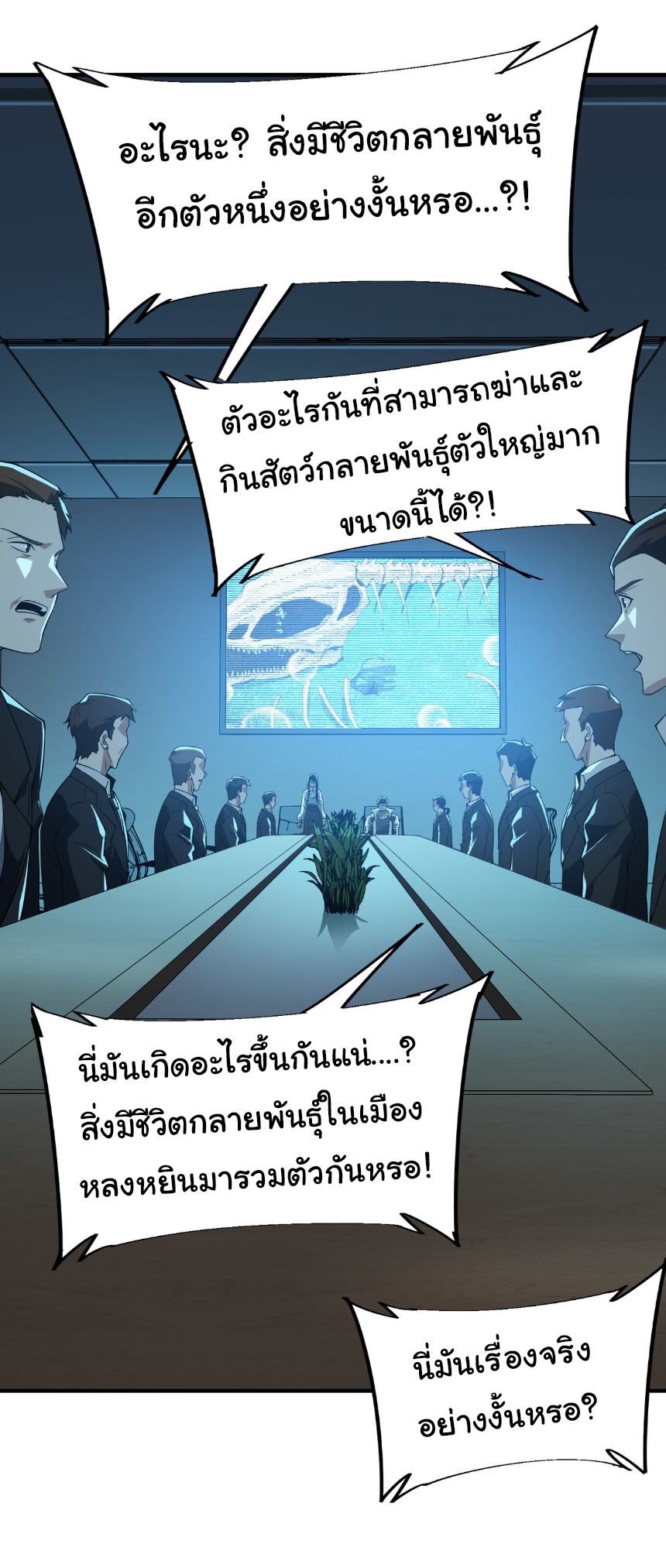 เริ่มต้นวิวัฒนาการจากปลาคาร์พสู่มังกร! ตอนที่ 11 หน้า 13