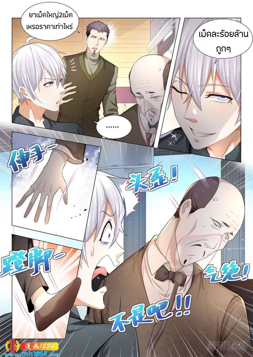 Divine Hero’s Skyfall System ตอนที่ 69 หน้า 10