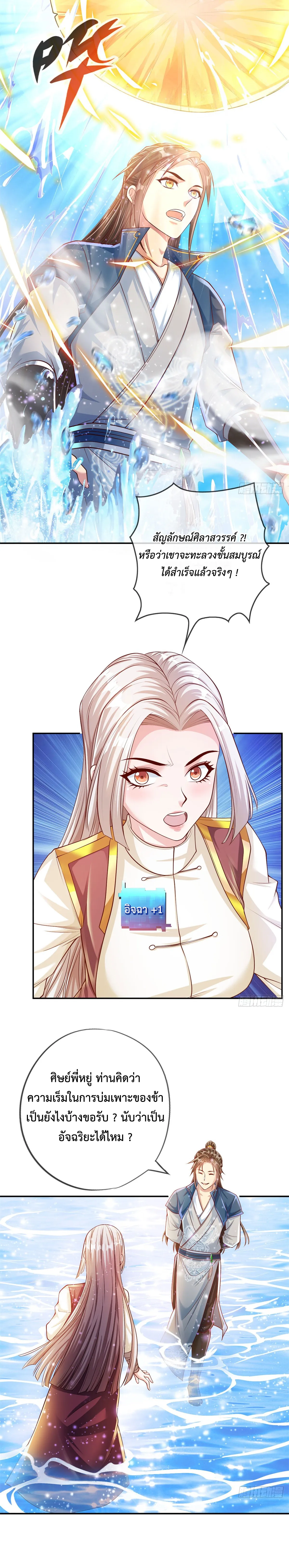 (ทันจีน) Unlimited God System (ระบบศักดิ์สิทธิ์ไร้ขีดจำกัด) ตอนที่ 24 หน้า 4