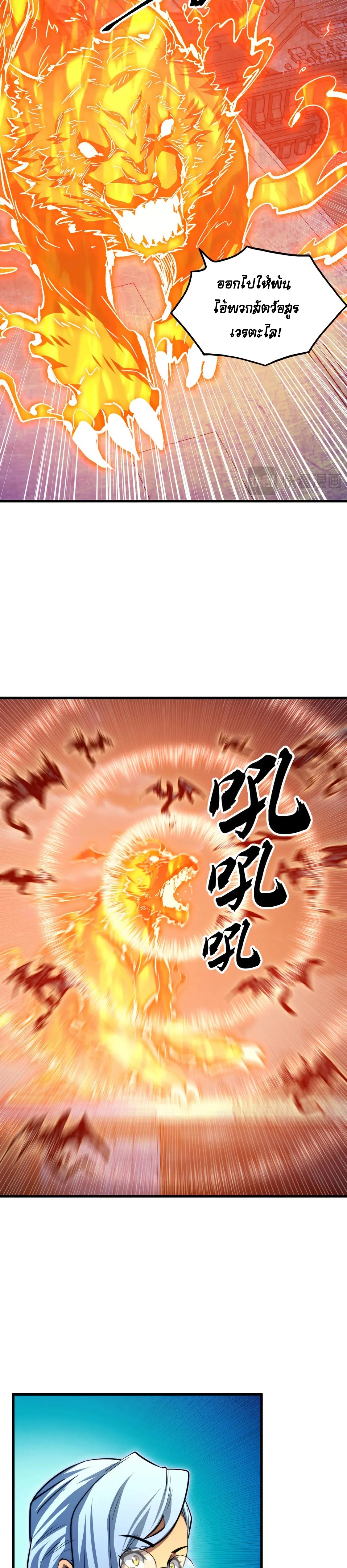 Rise From The Rubble |  เศษซากวันสิ้นโลก ตอนที่ 265 หน้า 4