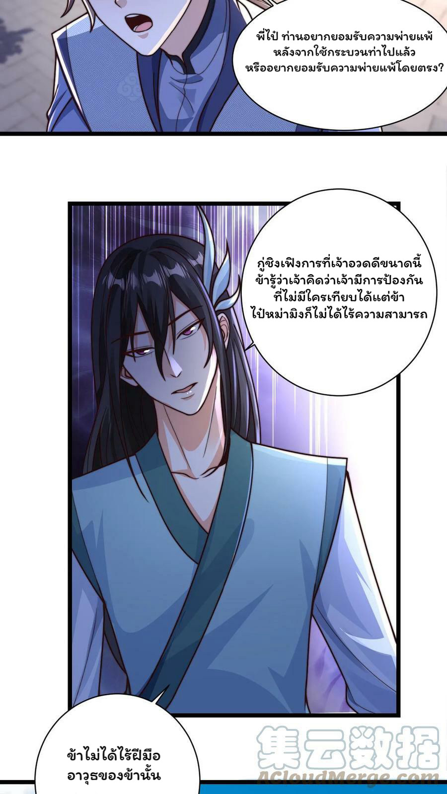 ระบบไร้เทียมทานเมื่อถูกปีศาจโจมตี ตอนที่ 36 หน้า 11