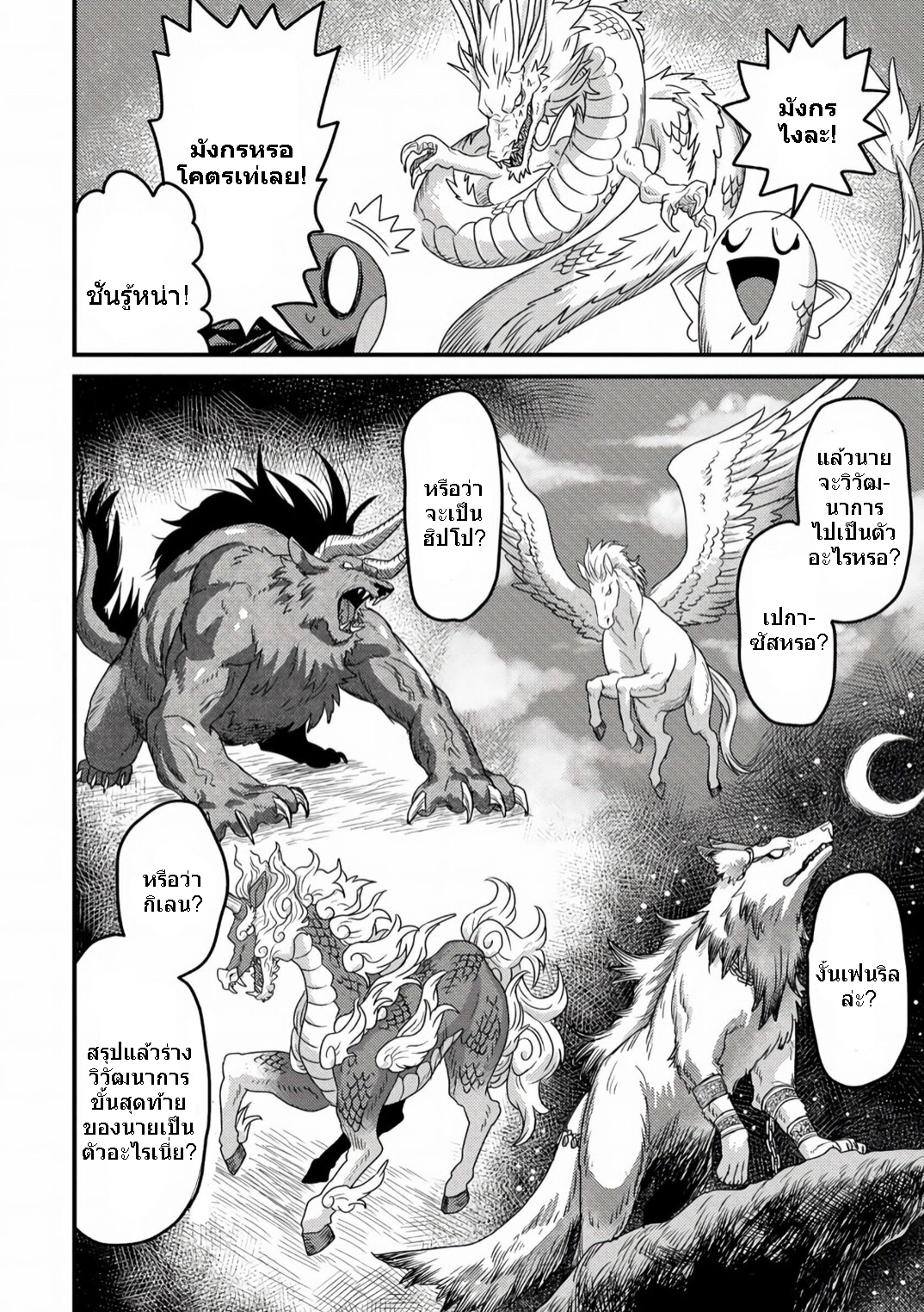 เกิดใหม่เป็นลูกปลาในต่างโลก! ตอนที่ 4 หน้า 7