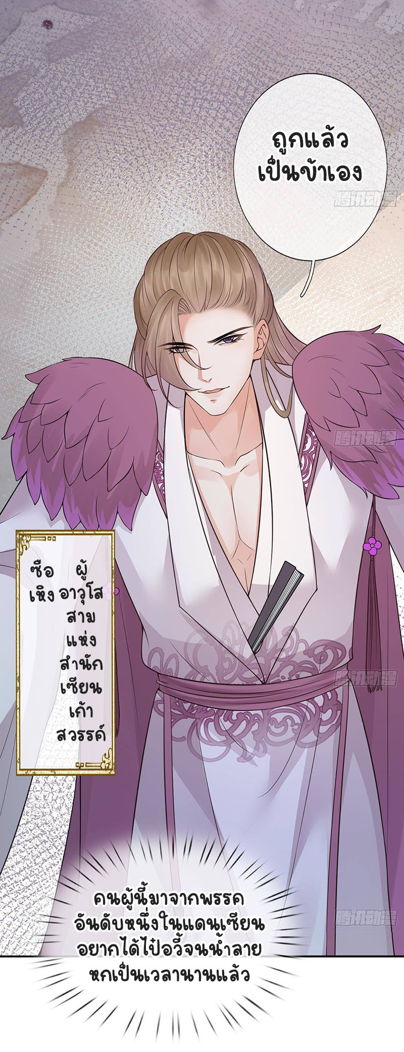 ให้ตายข้าก็จะไม่เป็นอาจารย์ ตอนที่ 39 หน้า 4