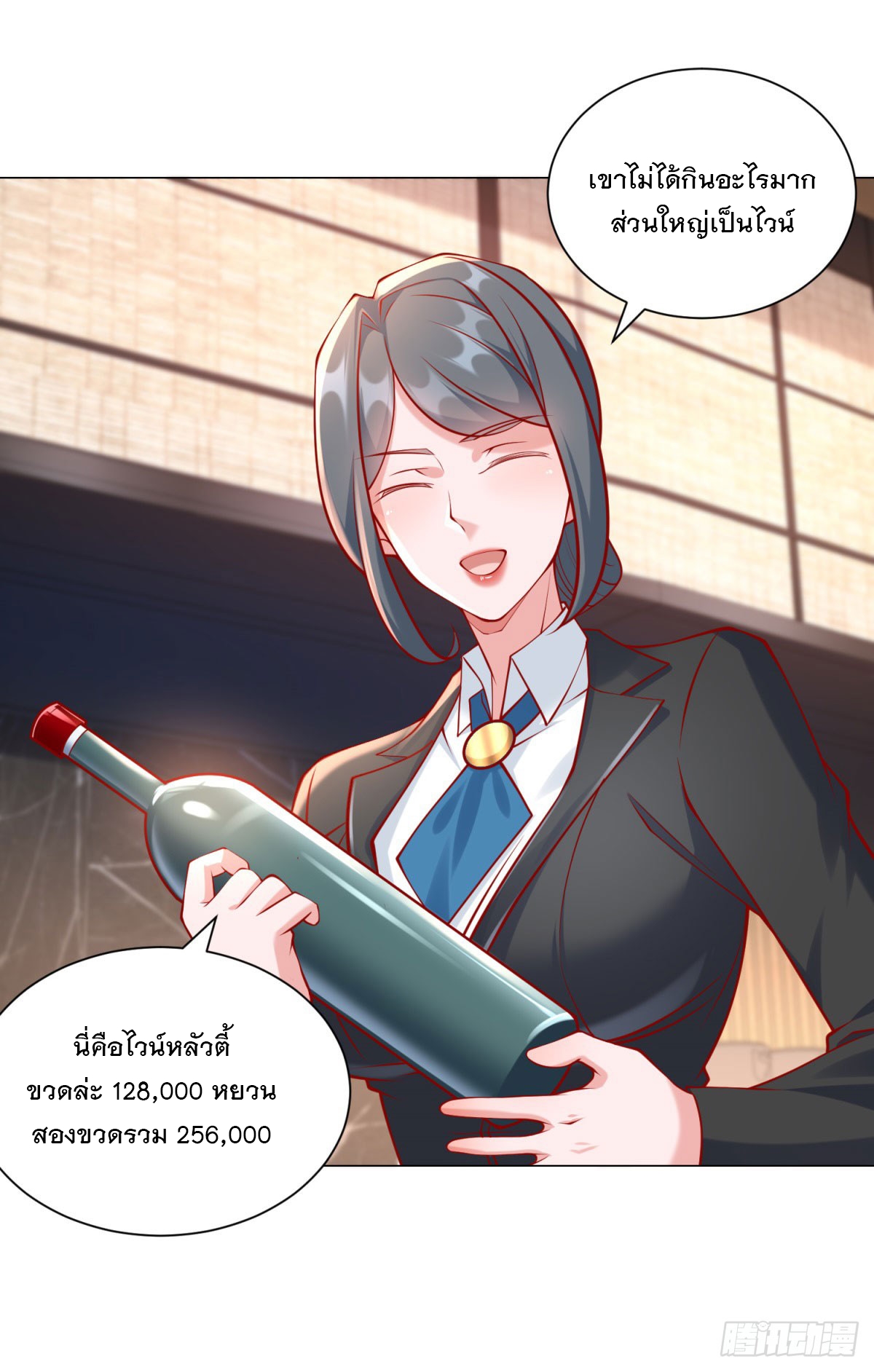 ฉันมีระบบเรียกรถในตำนานสุดเทพ ตอนที่ 50 หน้า 23