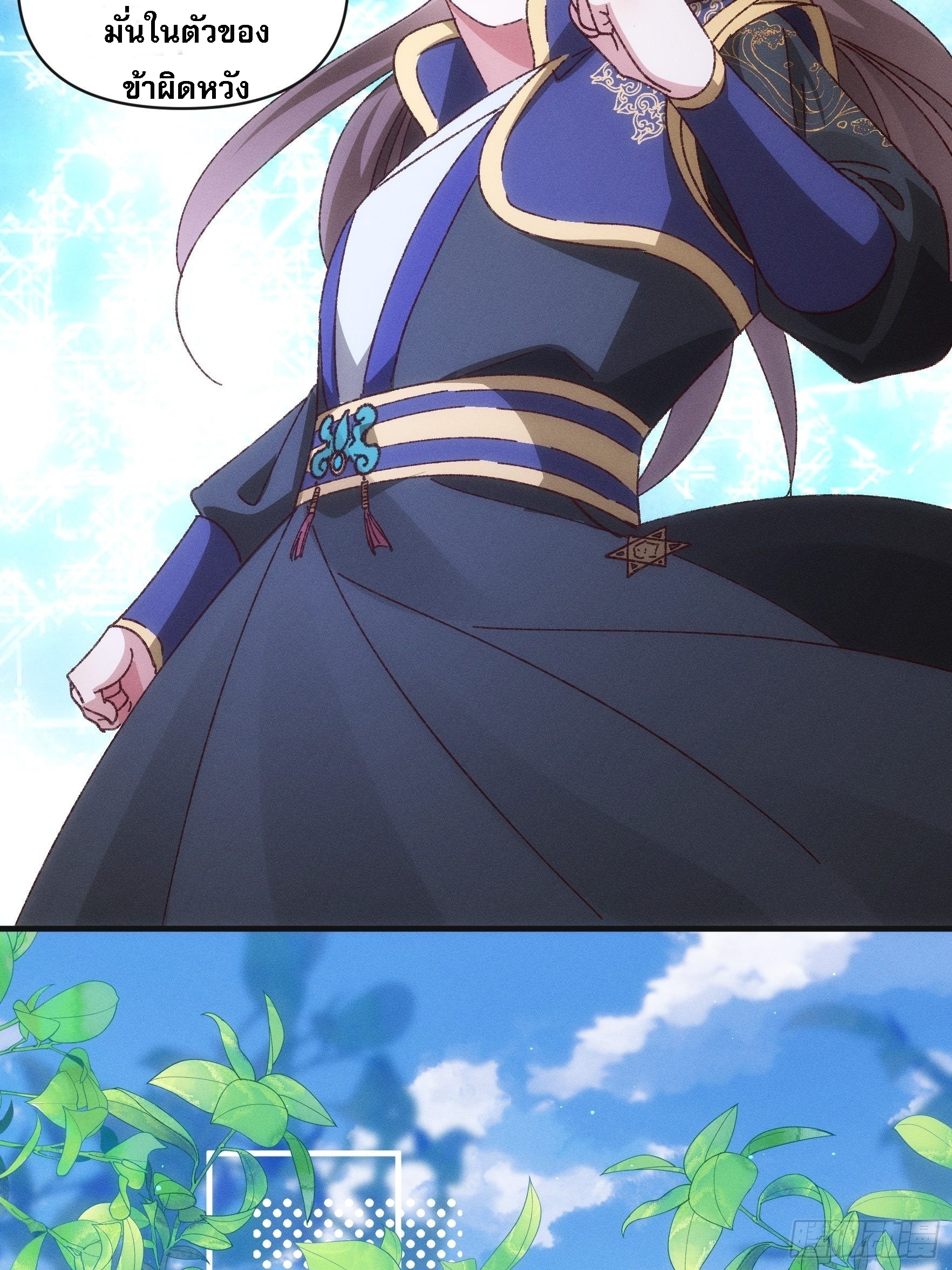 ข้าจะกำหนดชะตาตัวเอง ทันจีน ตอนที่ 78 หน้า 12