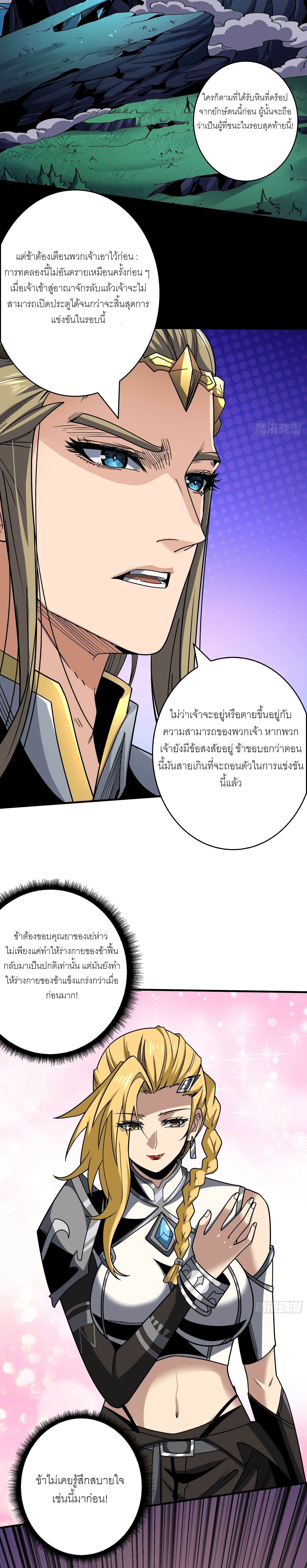 (ชนจีน) IT STARTS WITH A KINGPIN ACCOUNT - จุติจอมราชัน ตอนที่ 278 หน้า 18