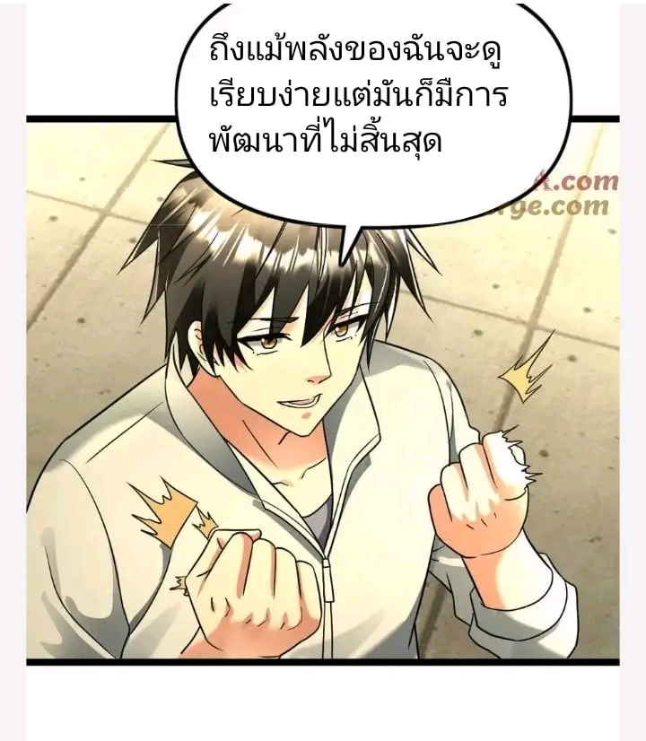 ฉันมีเซฟเฮาว์ในวันโลกาวินาศ ตอนที่ 121 หน้า 10