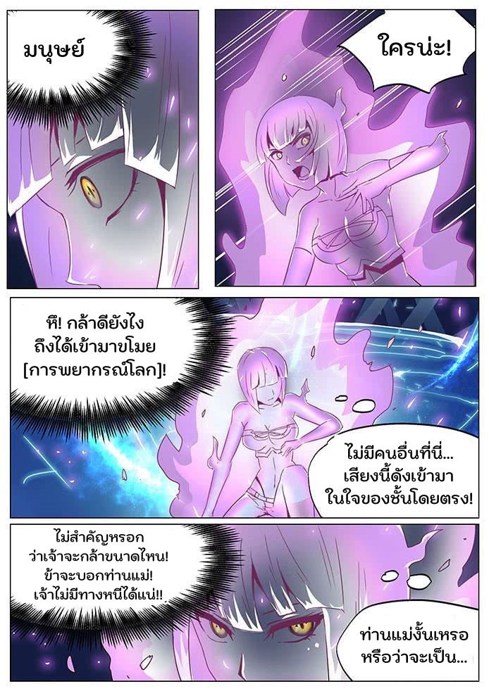 เกิดใหม่เป็นสายพันธุ์ต่างดาว ตอนที่ 63 หน้า 3