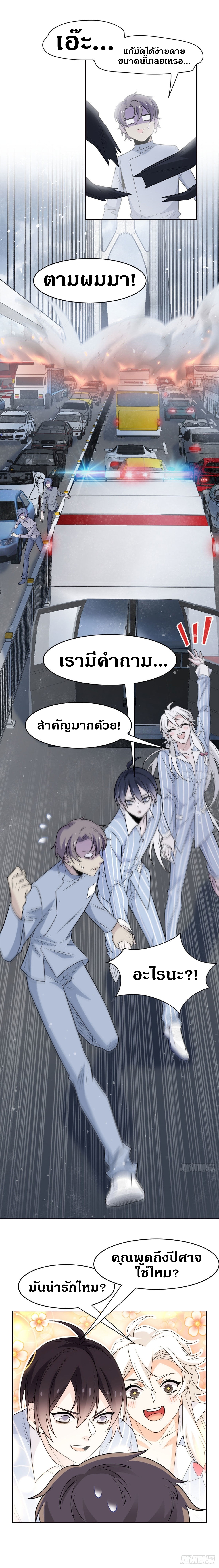 ชายผู้แข็งแกร่งที่ออกมาจากโรงพยาบาลจิตเวช ตอนที่ 37 หน้า 8