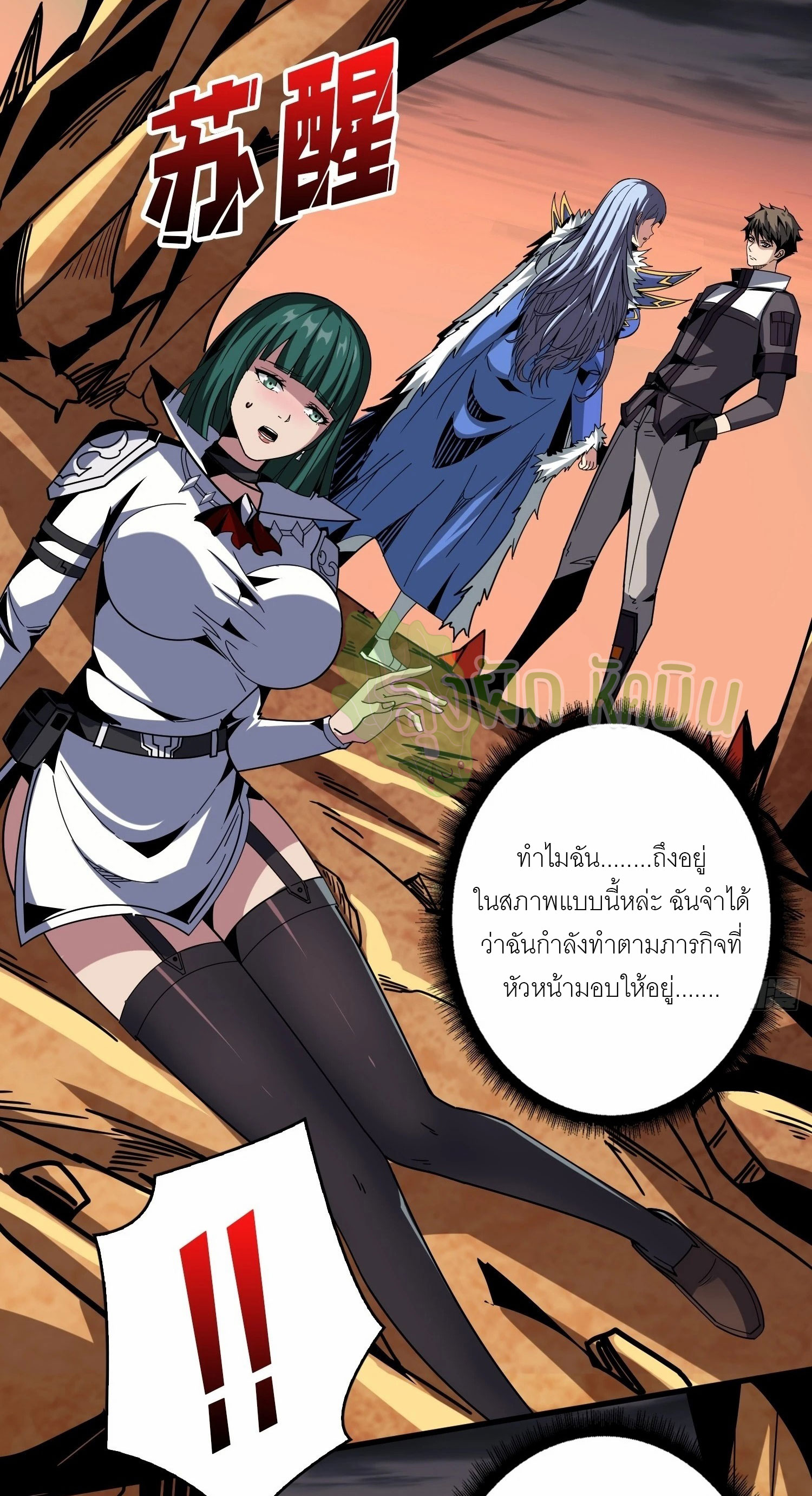 (ชนจีน) IT STARTS WITH A KINGPIN ACCOUNT - จุติจอมราชัน ตอนที่ 345 หน้า 9