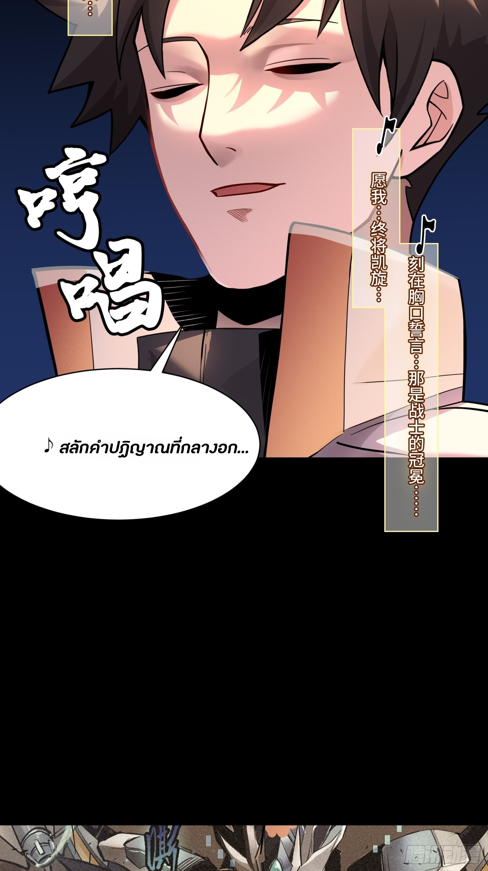 Legend of Star Genera ชนจีน ตอนที่ 71 หน้า 69