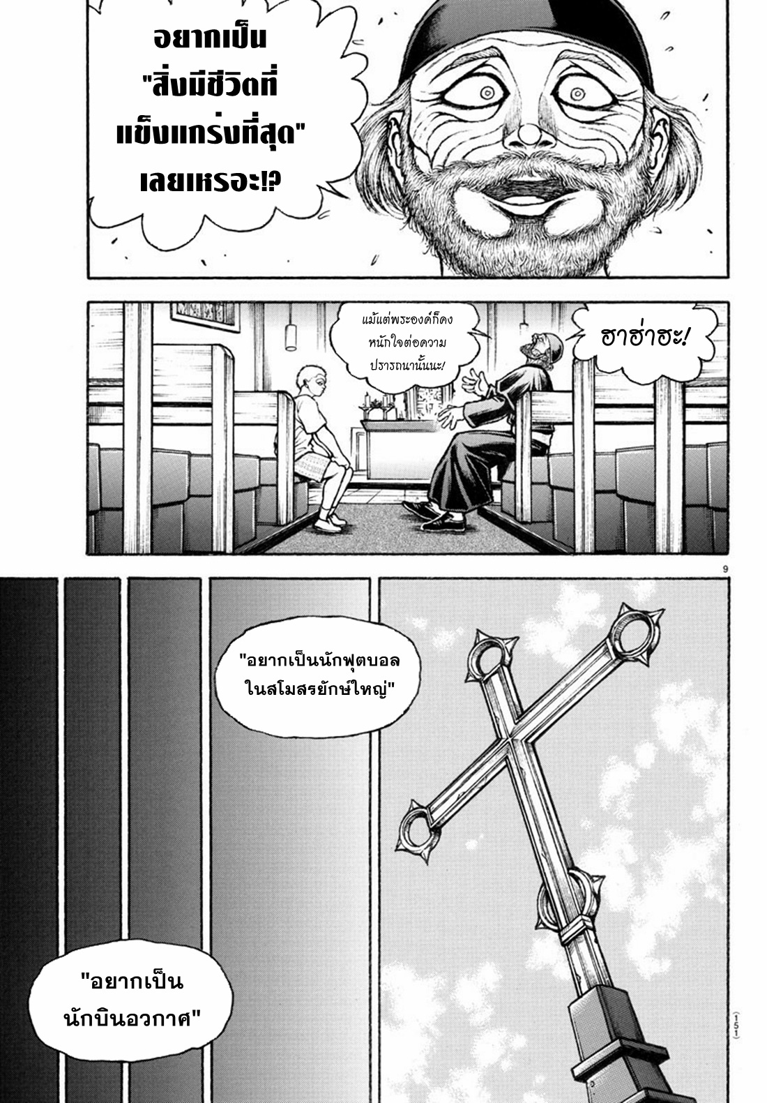 Baki Rahen ตอนที่ 2 หน้า 9