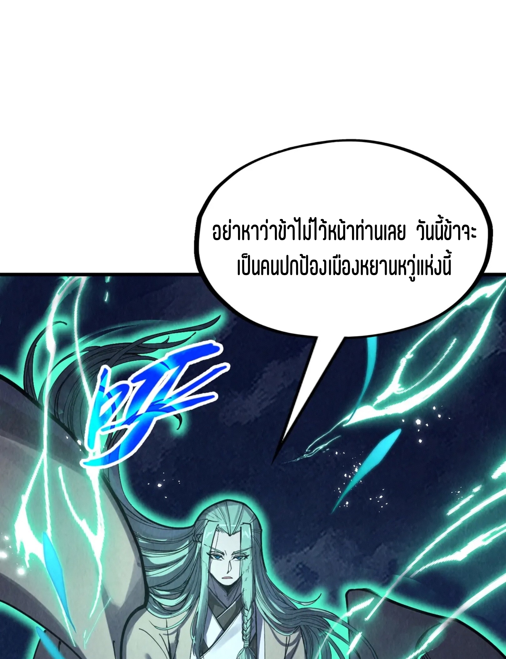 มหาเทพนิรันดร์กาล ตอนที่ 197 หน้า 32