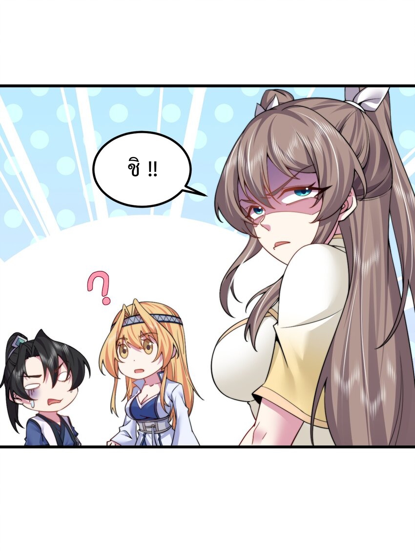 (ชนจีน) อาจารย์จอมวายร้ายกับลูกศิษย์ผู้อยู่ยงคงกระพัน ตอนที่ 62 หน้า 4