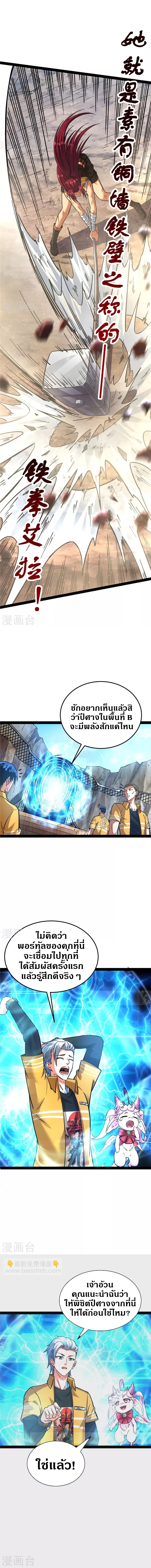I Am The King | ระเบิดสวรรค์ ตอนที่ 109 หน้า 3