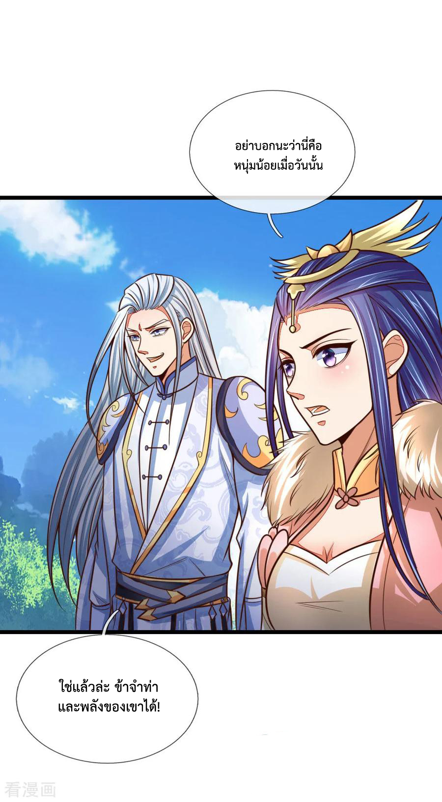 |.ตำนานราชันย์เทพสวรรค์ ตอนที่ 87 หน้า 10