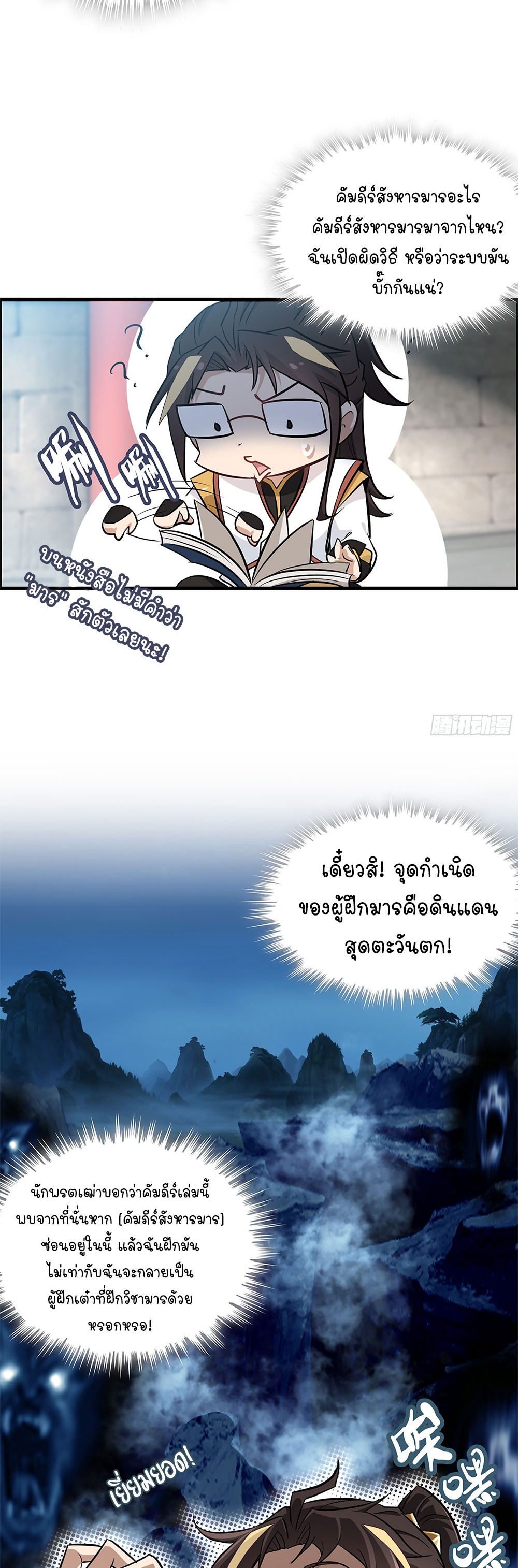 วิถีเซียนมันก็เป็นแบบนี้แหละ! | That's How Cultivation Is ตอนที่ 5 หน้า 9
