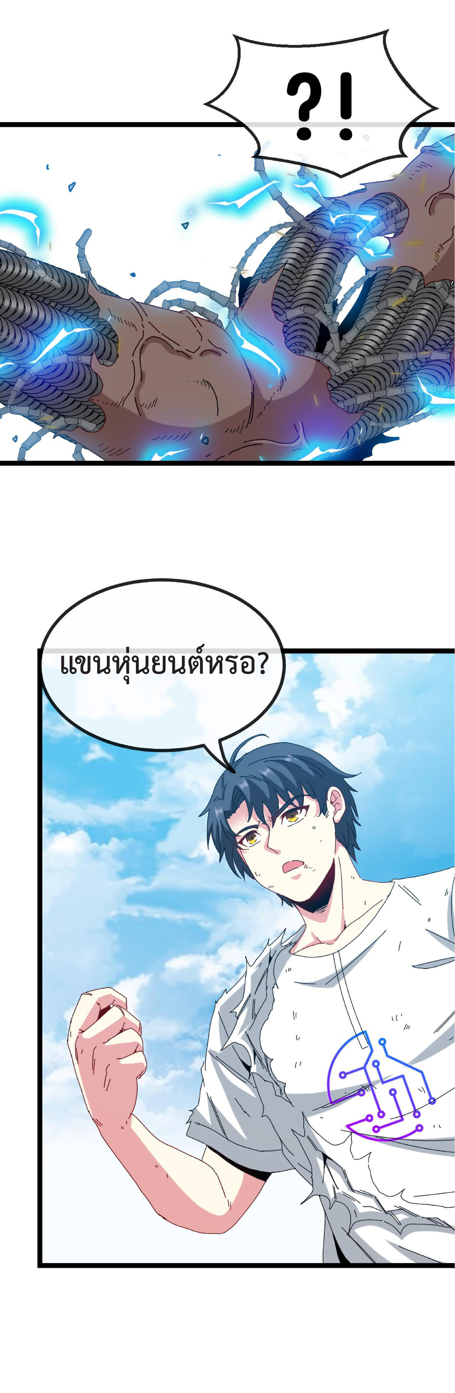 Super god system  ระบบสุดเทพ ตอนที่ 36 หน้า 13