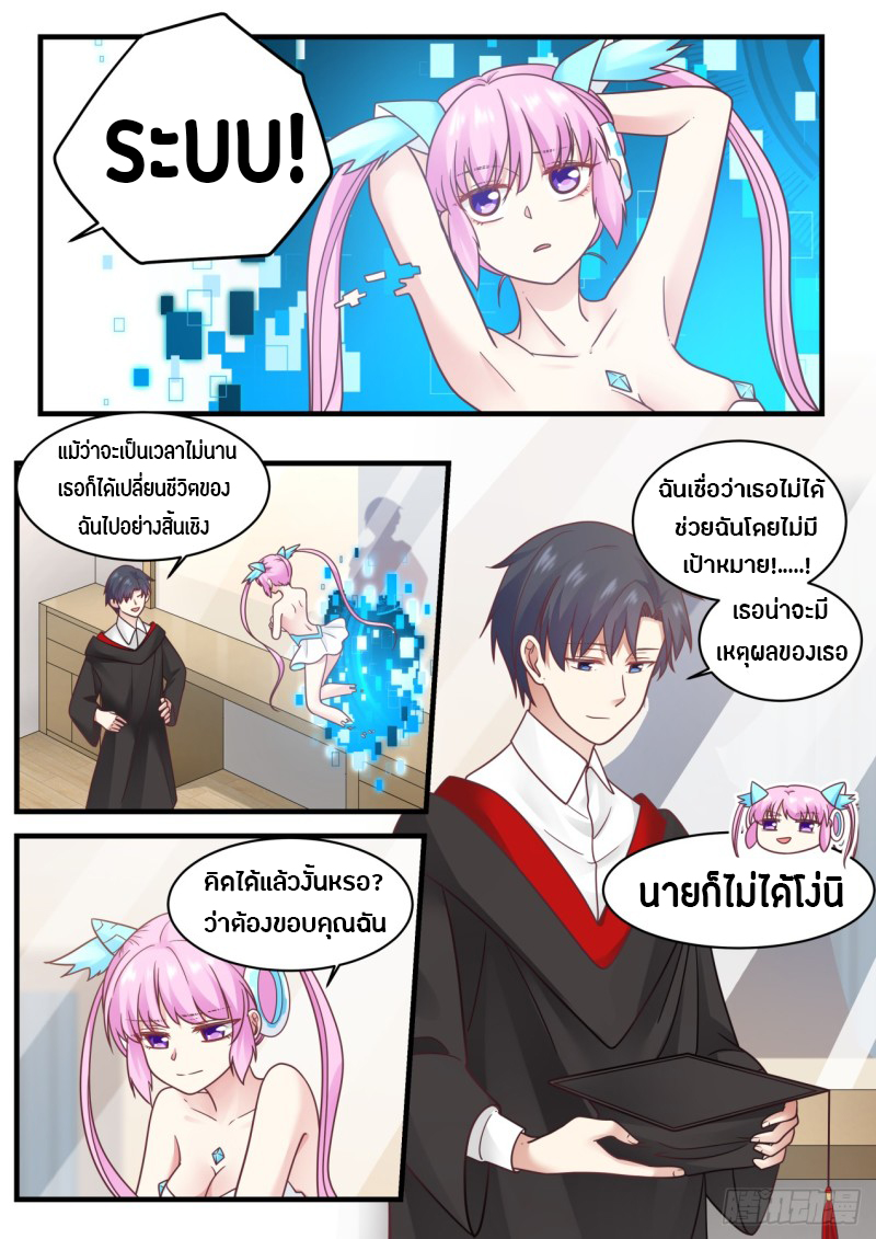 God student ตอนที่ 73 หน้า 8