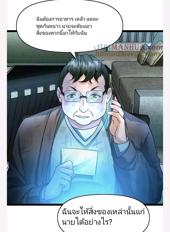 ฉันมีเซฟเฮาว์ในวันโลกาวินาศ ตอนที่ 114 หน้า 13