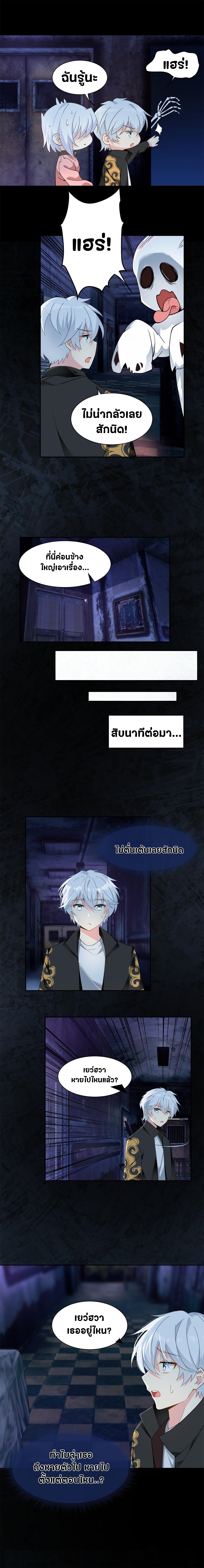 สาวๆที่นี่ต้องการรุมจีบฉัน?! ตอนที่ 12 หน้า 5