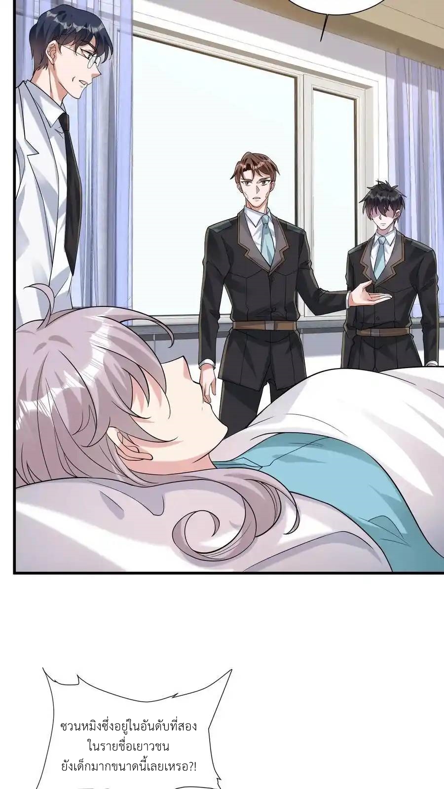 I Accidentally Became Invincible While Studying With My Sister ตอนที่ 133 หน้า 12