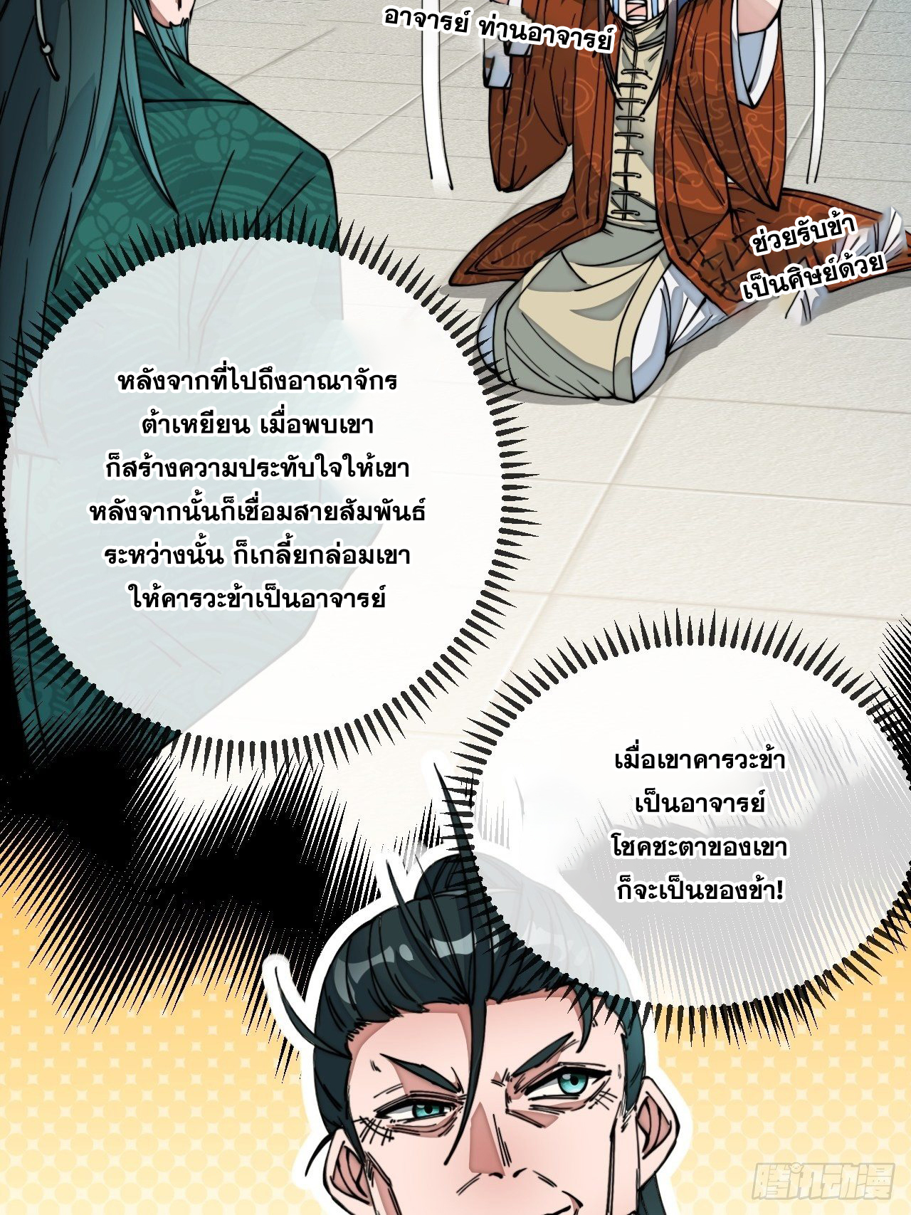 บุรุษที่มีโชค คงไม่ใช่ข้าแล้วแหละ ตอนที่ 45 หน้า 39