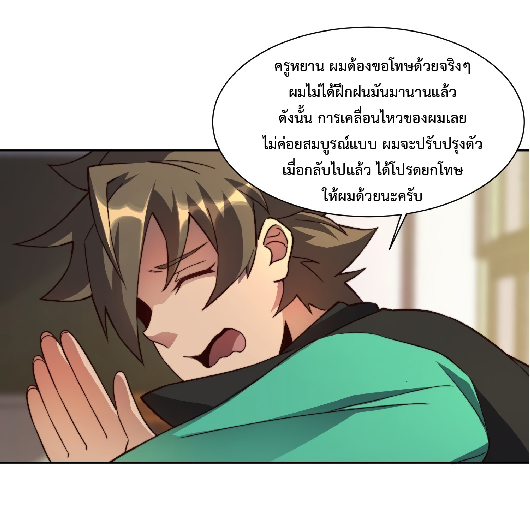 The People On Earth Are Too Ferocious ตอนที่ 3 หน้า 32