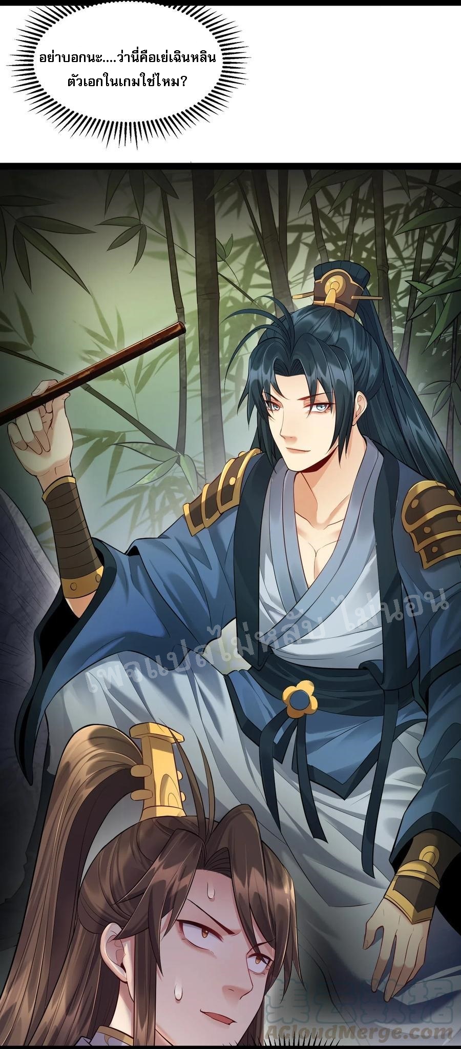 ดันเกิดใหม่เป็นสุดยอดวายร้ายหมายเลขหนึ่ง ตอนที่ 19 หน้า 5