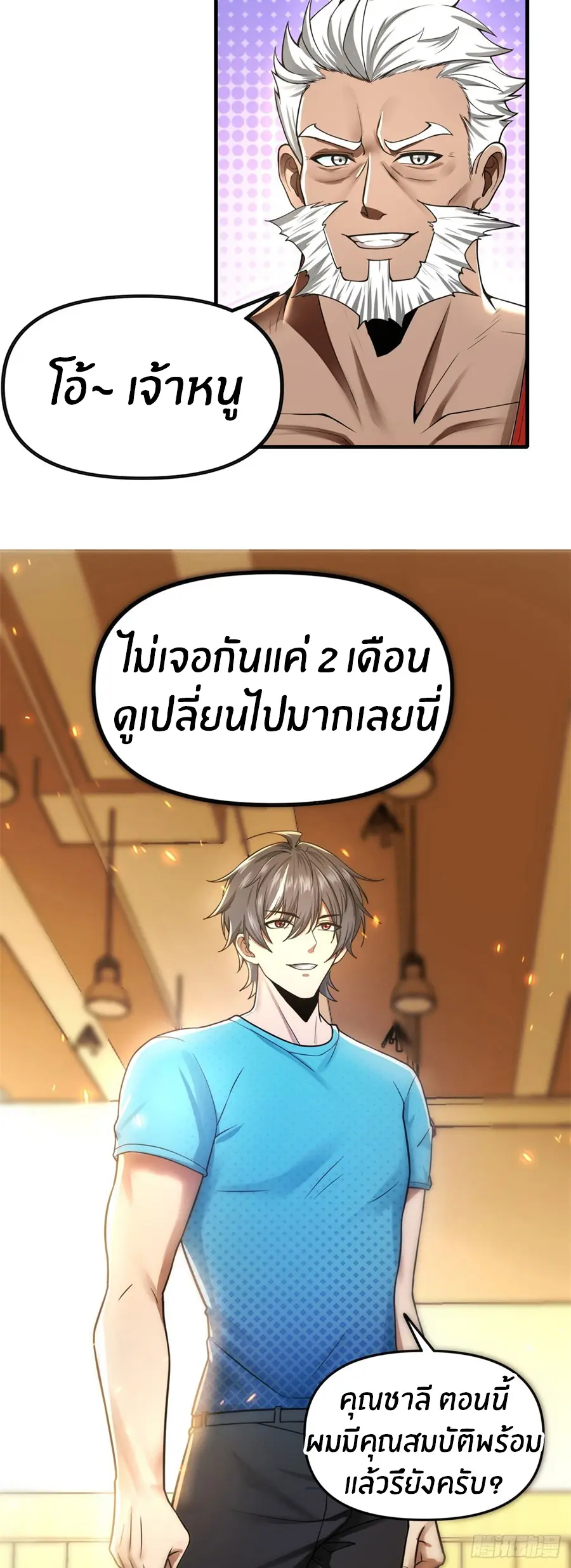 ราชาเศษขยะ ตอนที่ 4 หน้า 54