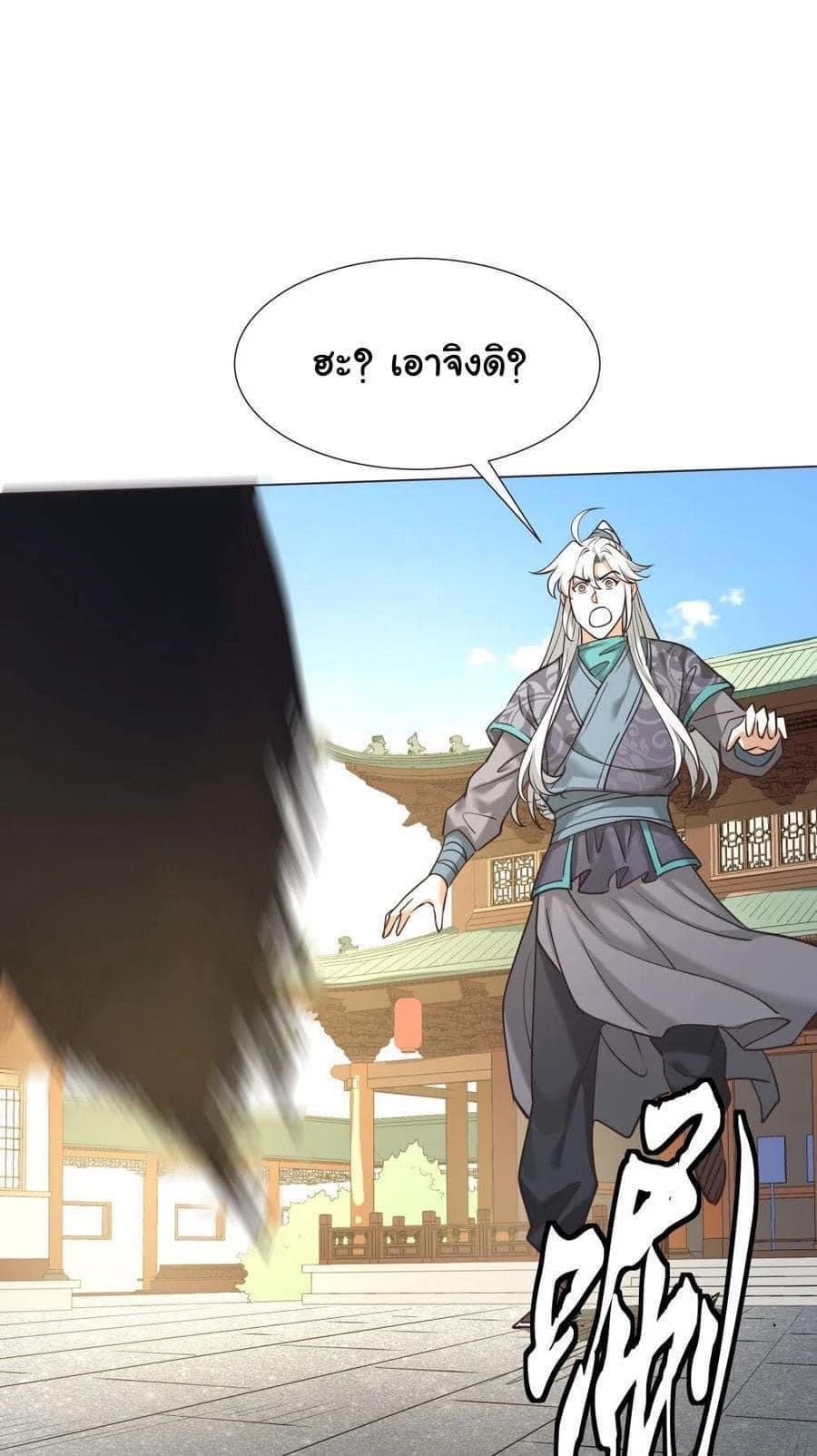 Legend of King Amata | ตำนาน ราชันย์ อมตะ ตอนที่ 33 หน้า 21