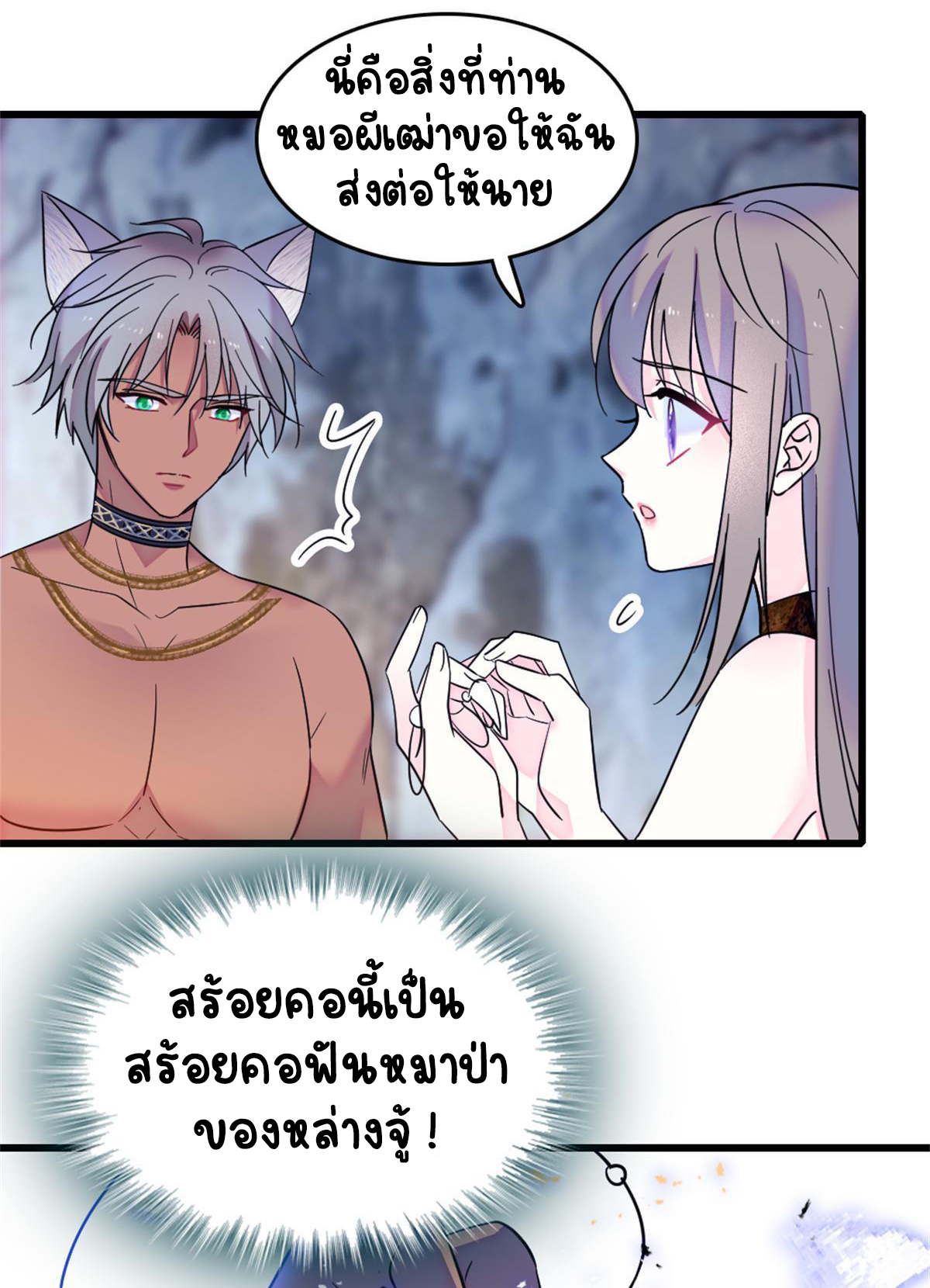 Romance In The Beast World ตอนที่ 57 หน้า 18