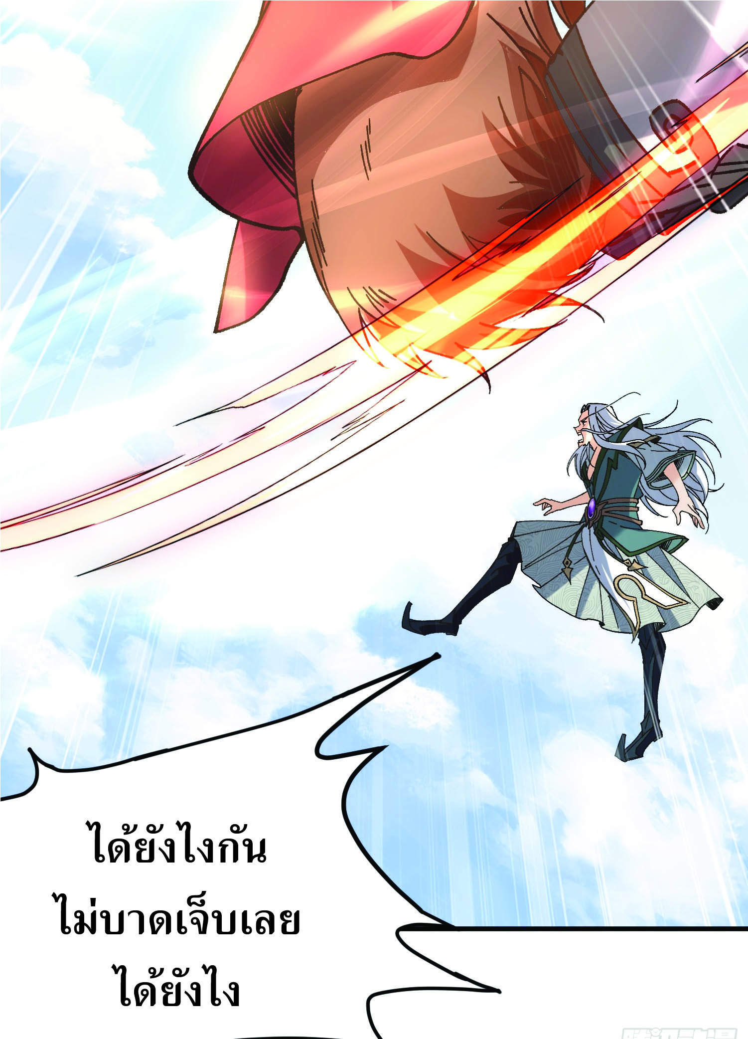 ฉันอยู่ในโลกฝนตน เเต่ต้องพึ่งพาลูกศิษย์เพื่อความอยู่รอด ตอนที่ 2 หน้า 32