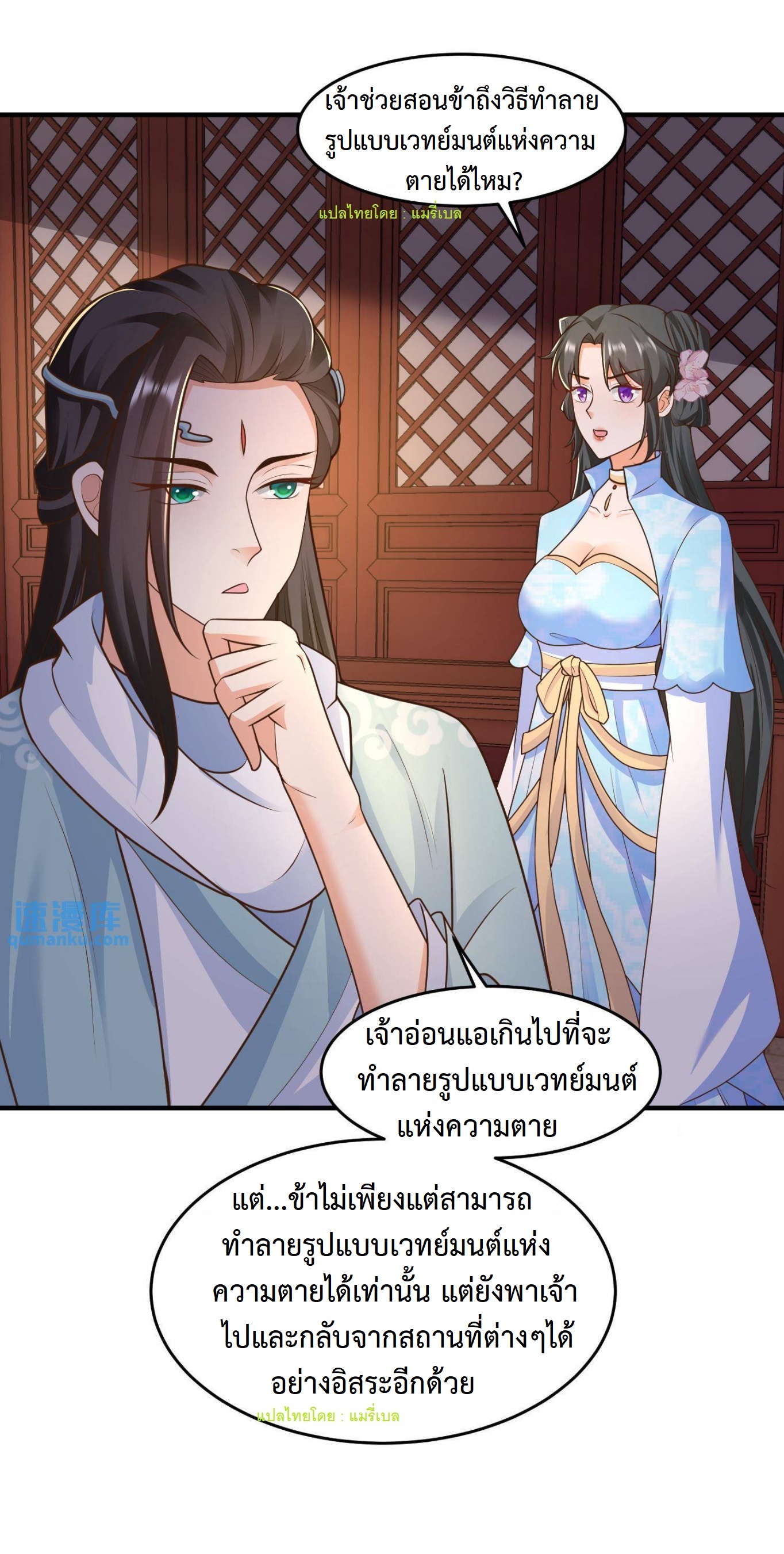 ปีศาจที่ไร้เทียมทานในโลก ตอนที่ 33 หน้า 14