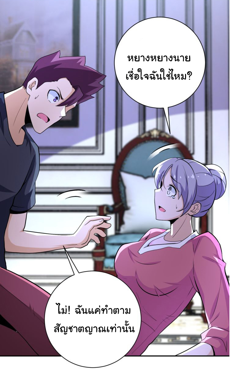 Apocalyptic Super System ตอนที่ 152 หน้า 10