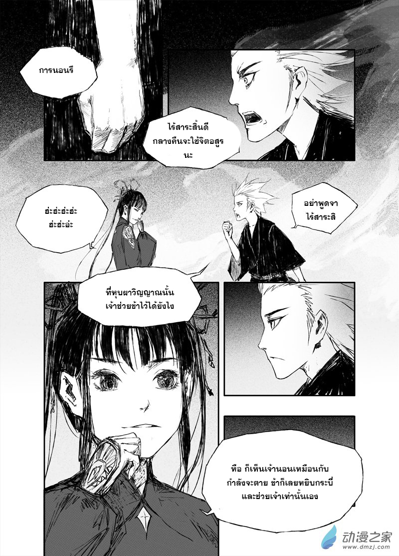 ผู้ขจัดมาร [จีนตัดจบ] ตอนที่ 19 หน้า 5