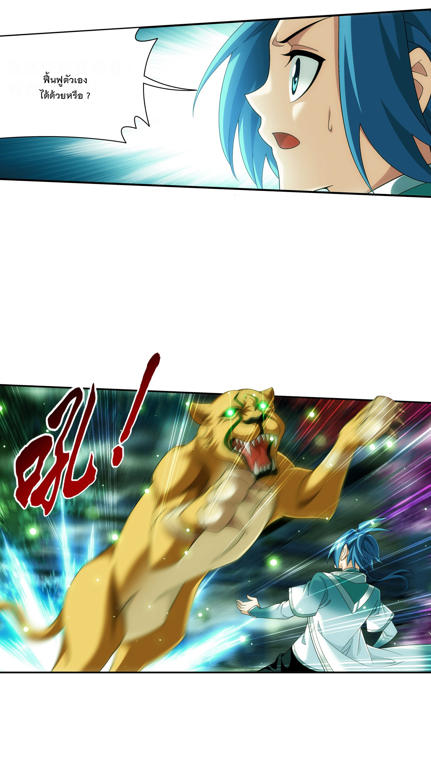 Da Zhu Zai ศึกปรมาจารย์สะท้านฟ้า (ชนจีน) ตอนที่ 316 หน้า 7