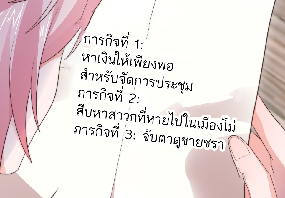 ซวยแล้วข้าโดนตามล่าจากศิษย์ในสำนัก ตอนที่ 17 หน้า 31
