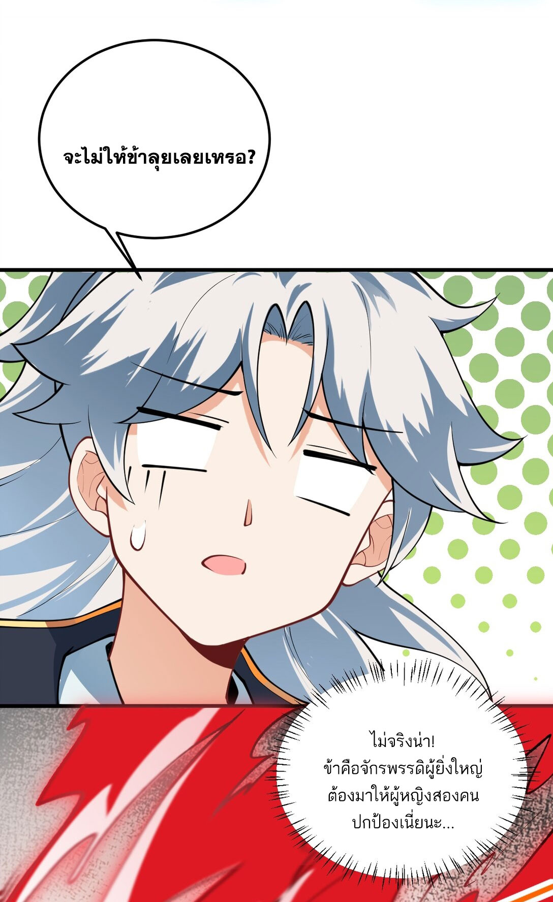 ด้วยโลกแห่งการฝึกตน เหล่าเซียนจึงอยู่ยงคงกระพันในใต้หล้า ตอนที่ 9 หน้า 72