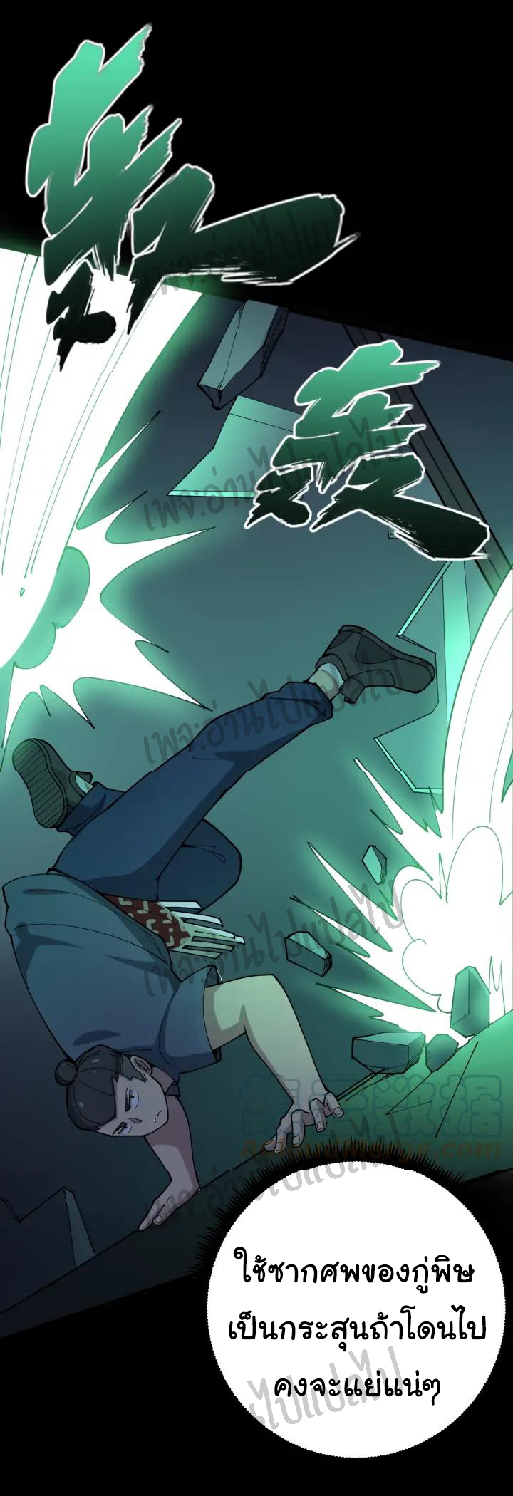 Bad Hand Witch Doctor สุดยอดพ่อมดหมอผี ตอนที่ 72 หน้า 12