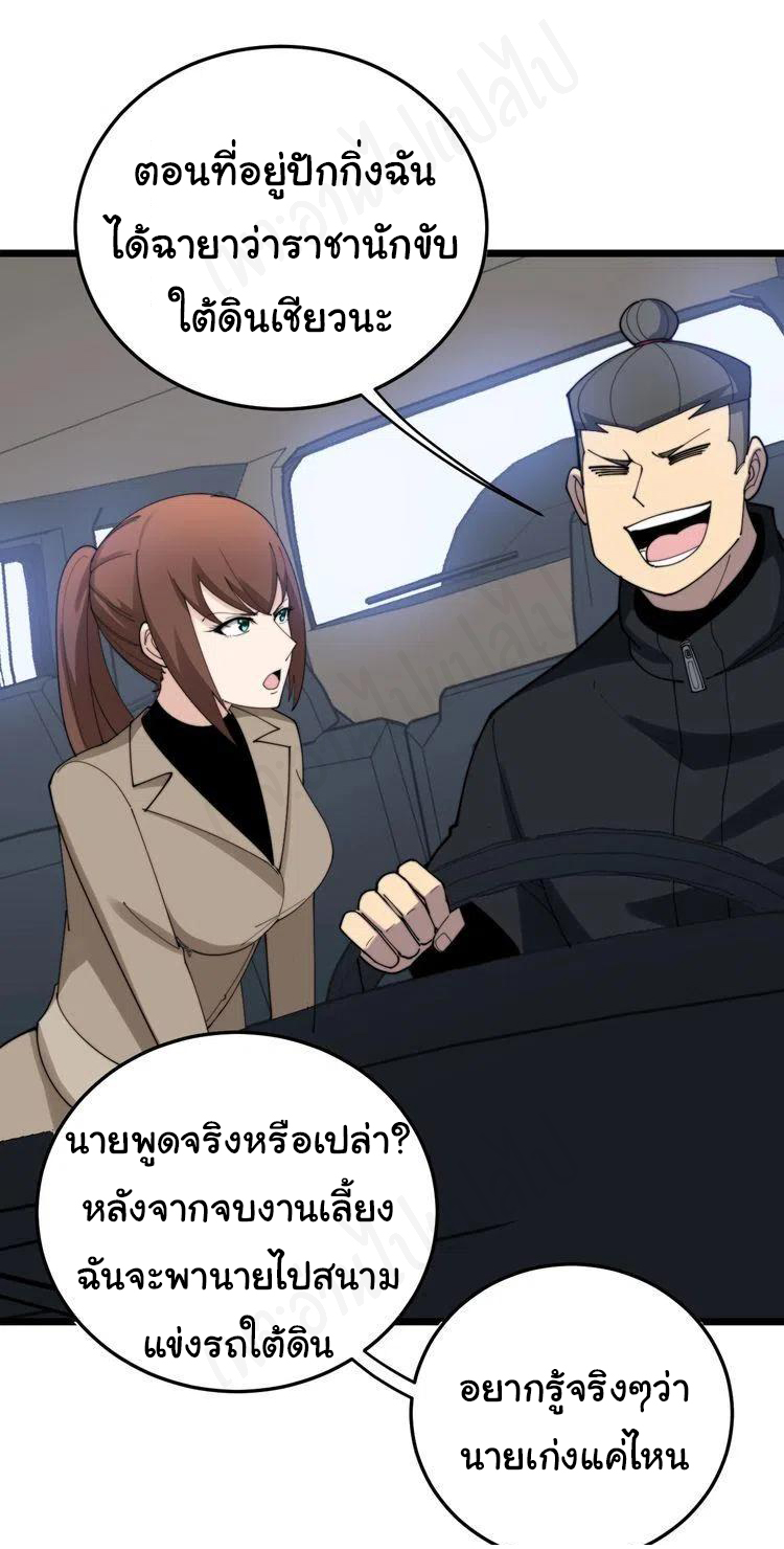 Bad Hand Witch Doctor สุดยอดพ่อมดหมอผี ตอนที่ 191 หน้า 28