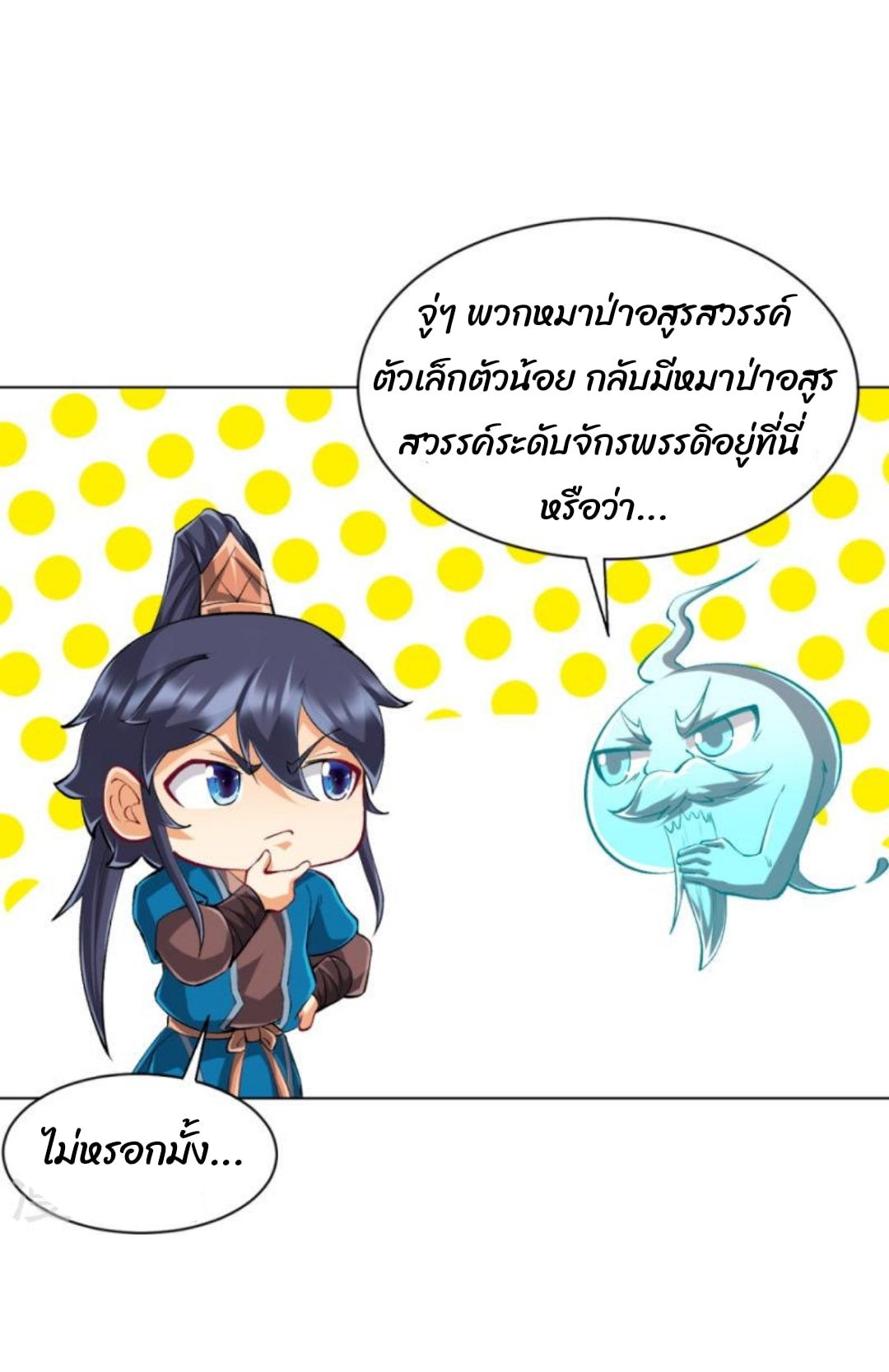 ข้ารับใช้ชั้นหนึ่ง ตอนที่ 300 หน้า 28