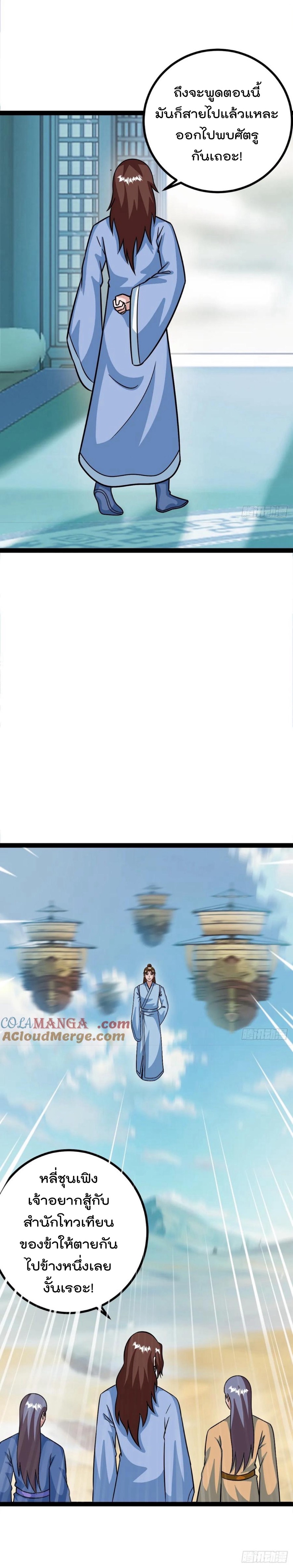 มาต่างโลกร้อยปีพึ่งมีระบบซะงั้น ตอนที่ 62 หน้า 17