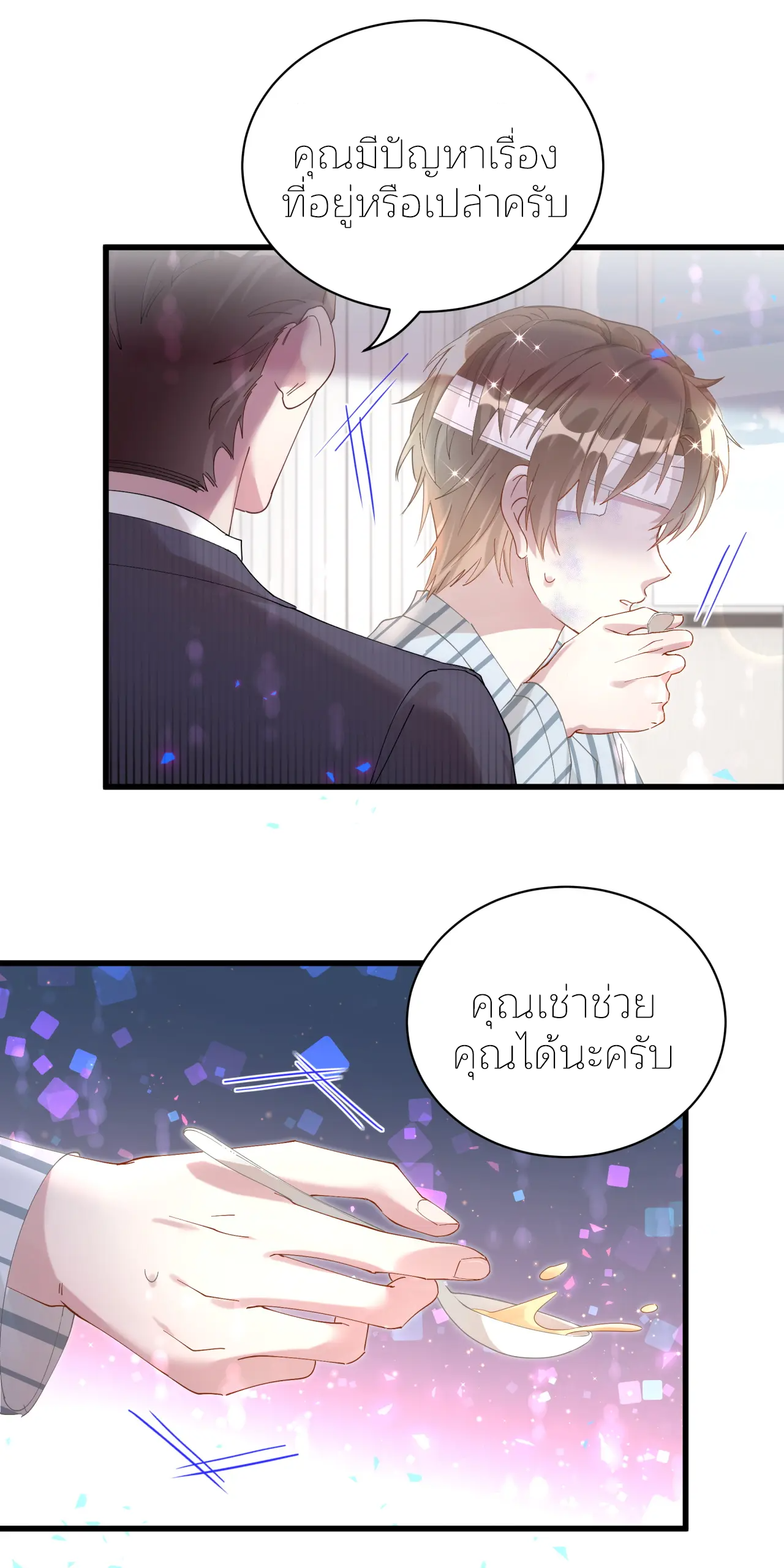 Get Married (BL) ตอนที่ 25 หน้า 15