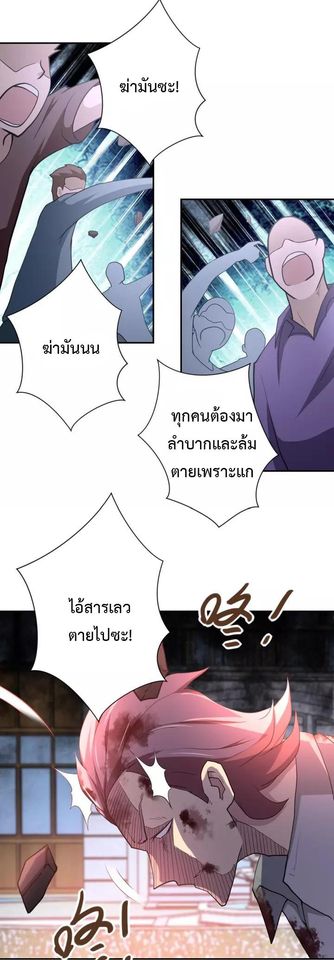 Apocalyptic Super System ตอนที่ 76 หน้า 10